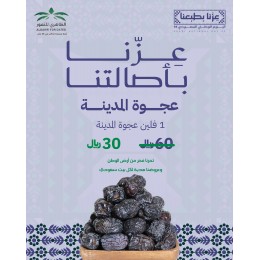 عجوة المدينه