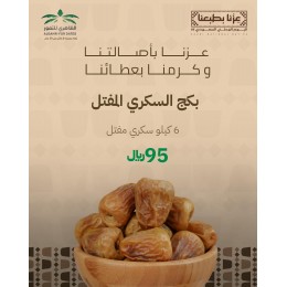 بكج السكري المفتل 