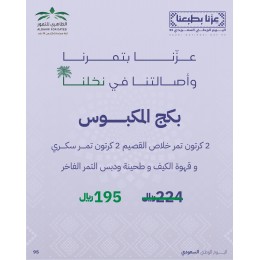 بكج المكبوس